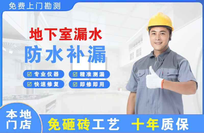 漳平地下室漏水维修